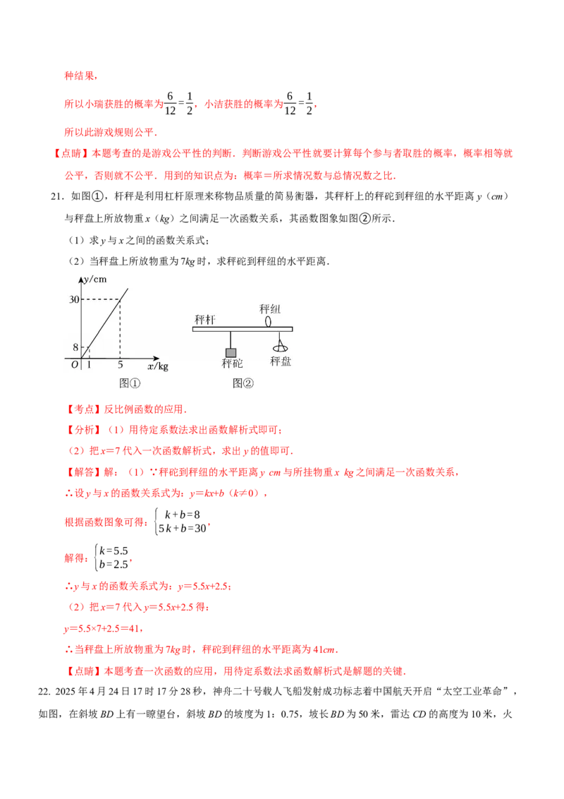 数学（全解全析）_中考复习资料_语数英物化_2数学中考复习_赠送：2025中考模拟题_2025年数学押题预测_数学（陕西卷）-2025年中考押题预测卷