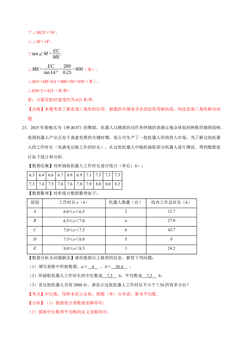 数学（全解全析）_中考复习资料_语数英物化_2数学中考复习_赠送：2025中考模拟题_2025年数学押题预测_数学（陕西卷）-2025年中考押题预测卷