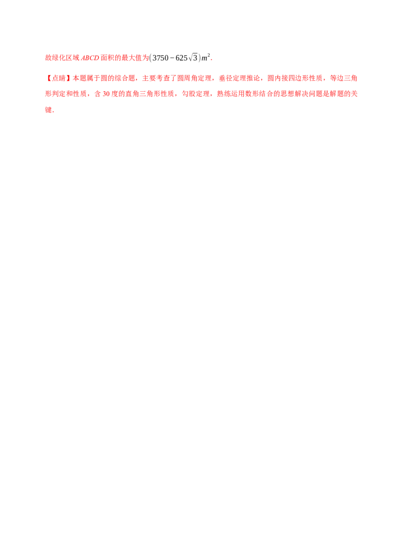 数学（全解全析）_中考复习资料_语数英物化_2数学中考复习_赠送：2025中考模拟题_2025年数学押题预测_数学（陕西卷）-2025年中考押题预测卷