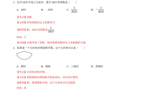 数学（全解全析）_中考复习资料_语数英物化_2数学中考复习_赠送：2025中考模拟题_2025年数学押题预测_数学（陕西卷）-2025年中考押题预测卷