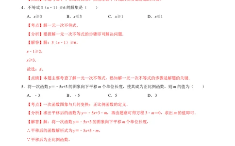 数学（全解全析）_中考复习资料_语数英物化_2数学中考复习_赠送：2025中考模拟题_2025年数学押题预测_数学（陕西卷）-2025年中考押题预测卷