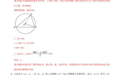 数学（全解全析）_中考复习资料_语数英物化_2数学中考复习_赠送：2025中考模拟题_2025年数学押题预测_数学（陕西卷）-2025年中考押题预测卷