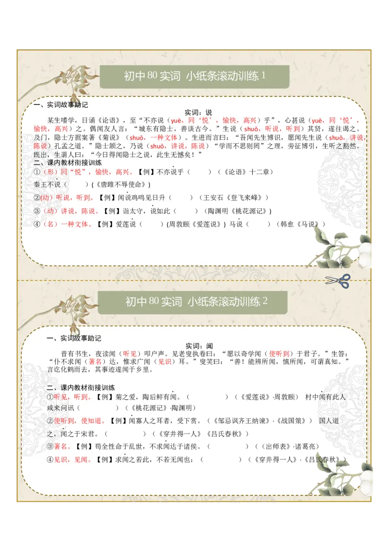 初中实词第01组：说、闻、故、安、还、尝、诚、道（答案版）_中考复习资料_语数英物化_1语文中考复习_2026年中考复习（更新中）_2026年中考语文文言文实词虚词