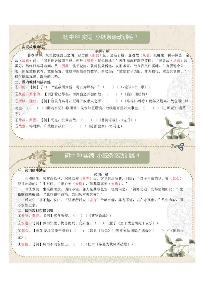 初中实词第01组：说、闻、故、安、还、尝、诚、道（答案版）_中考复习资料_语数英物化_1语文中考复习_2026年中考复习（更新中）_2026年中考语文文言文实词虚词