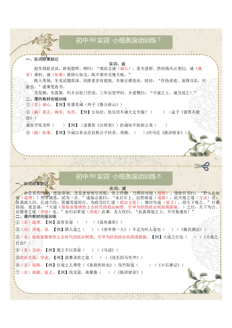 初中实词第01组：说、闻、故、安、还、尝、诚、道（答案版）_中考复习资料_语数英物化_1语文中考复习_2026年中考复习（更新中）_2026年中考语文文言文实词虚词
