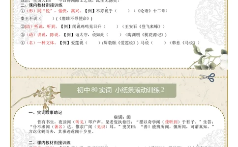 初中实词第01组：说、闻、故、安、还、尝、诚、道（答案版）_中考复习资料_语数英物化_1语文中考复习_2026年中考复习（更新中）_2026年中考语文文言文实词虚词