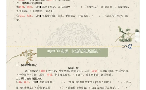 初中实词第01组：说、闻、故、安、还、尝、诚、道（答案版）_中考复习资料_语数英物化_1语文中考复习_2026年中考复习（更新中）_2026年中考语文文言文实词虚词