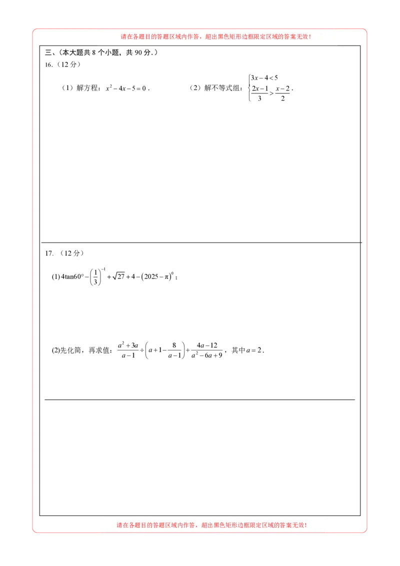 数学（新疆卷）（答题卡）_中考复习资料_语数英物化_2数学中考复习_赠送：2025中考模拟题_2025年数学二模_数学（新疆卷）-2025年中考第二次全真模拟题