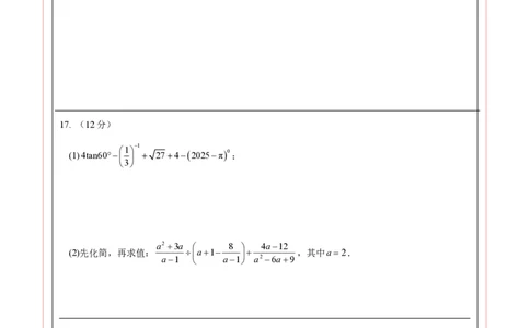 数学（新疆卷）（答题卡）_中考复习资料_语数英物化_2数学中考复习_赠送：2025中考模拟题_2025年数学二模_数学（新疆卷）-2025年中考第二次全真模拟题