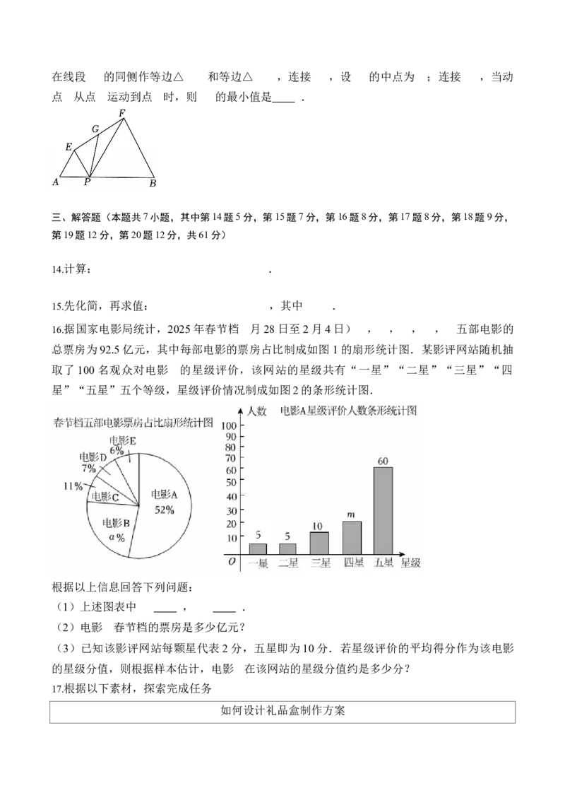 数学（深圳卷）（考试版）_中考复习资料_语数英物化_2数学中考复习_赠送：2025中考模拟题_2025年数学三模_数学（广东深圳卷）-2025年中考第三次模拟考试