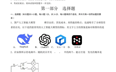 数学（深圳卷）（考试版）_中考复习资料_语数英物化_2数学中考复习_赠送：2025中考模拟题_2025年数学三模_数学（广东深圳卷）-2025年中考第三次模拟考试
