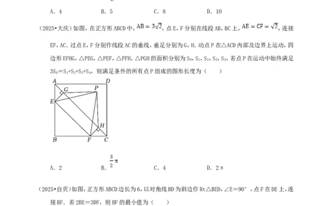 备考2026中考数学真题2025分类精编精练12四边形综合题（含解析）_中考复习资料_语数英物化_2数学中考复习_2026年中考复习（更新中）_备考2026中考数学真题2025分类精编精练
