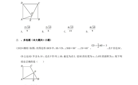 备考2026中考数学真题2025分类精编精练12四边形综合题（含解析）_中考复习资料_语数英物化_2数学中考复习_2026年中考复习（更新中）_备考2026中考数学真题2025分类精编精练