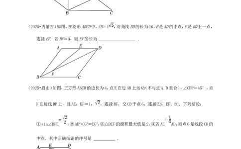 备考2026中考数学真题2025分类精编精练12四边形综合题（含解析）_中考复习资料_语数英物化_2数学中考复习_2026年中考复习（更新中）_备考2026中考数学真题2025分类精编精练