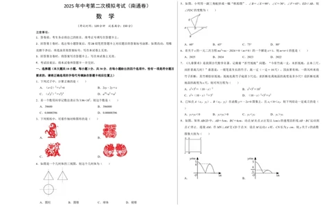 数学（南通卷）（考试版A3）_中考复习资料_语数英物化_2数学中考复习_赠送：2025中考模拟题_2025年数学二模_数学（江苏南通卷）-2025年中考第二次全真模拟题