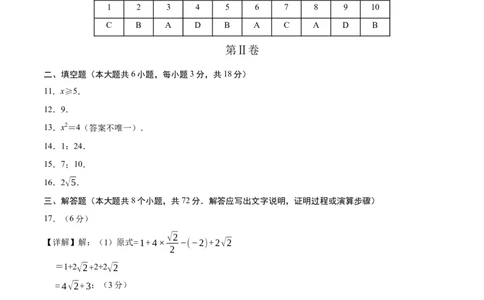 数学（参考答案及评分标准）_中考复习资料_语数英物化_2数学中考复习_赠送：2025中考模拟题_2025年数学押题预测_数学（浙江卷02）-2025年中考押题预测卷