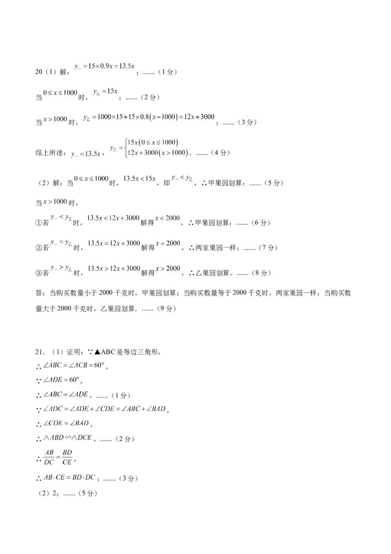 数学（广东省卷）（参考答案及评分标准）_中考复习资料_语数英物化_2数学中考复习_赠送：2025中考模拟题_2025年数学二模_数学（广东省卷）-2025年中考第二次全真模拟题