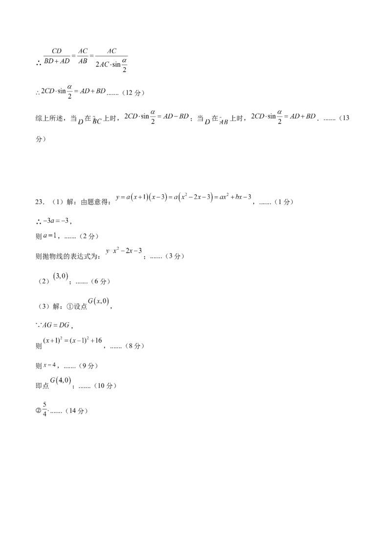 数学（广东省卷）（参考答案及评分标准）_中考复习资料_语数英物化_2数学中考复习_赠送：2025中考模拟题_2025年数学二模_数学（广东省卷）-2025年中考第二次全真模拟题