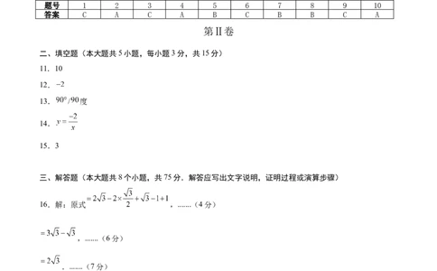 数学（广东省卷）（参考答案及评分标准）_中考复习资料_语数英物化_2数学中考复习_赠送：2025中考模拟题_2025年数学二模_数学（广东省卷）-2025年中考第二次全真模拟题