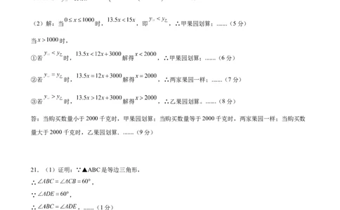 数学（广东省卷）（参考答案及评分标准）_中考复习资料_语数英物化_2数学中考复习_赠送：2025中考模拟题_2025年数学二模_数学（广东省卷）-2025年中考第二次全真模拟题