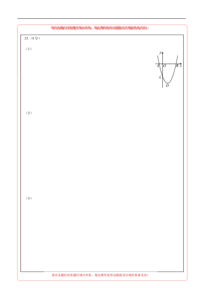 数学（南京卷02）（答题卡）_中考复习资料_语数英物化_2数学中考复习_赠送：2025中考模拟题_2025年数学押题预测_数学（江苏南京卷02）-2025年中考押题预测卷