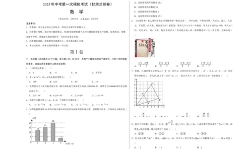 数学（甘肃兰州卷）（考试版A3）_中考复习资料_语数英物化_2数学中考复习_赠送：2025中考模拟题_2025年数学一模_数学（甘肃兰州卷）-2025年中考第一次全真模拟题