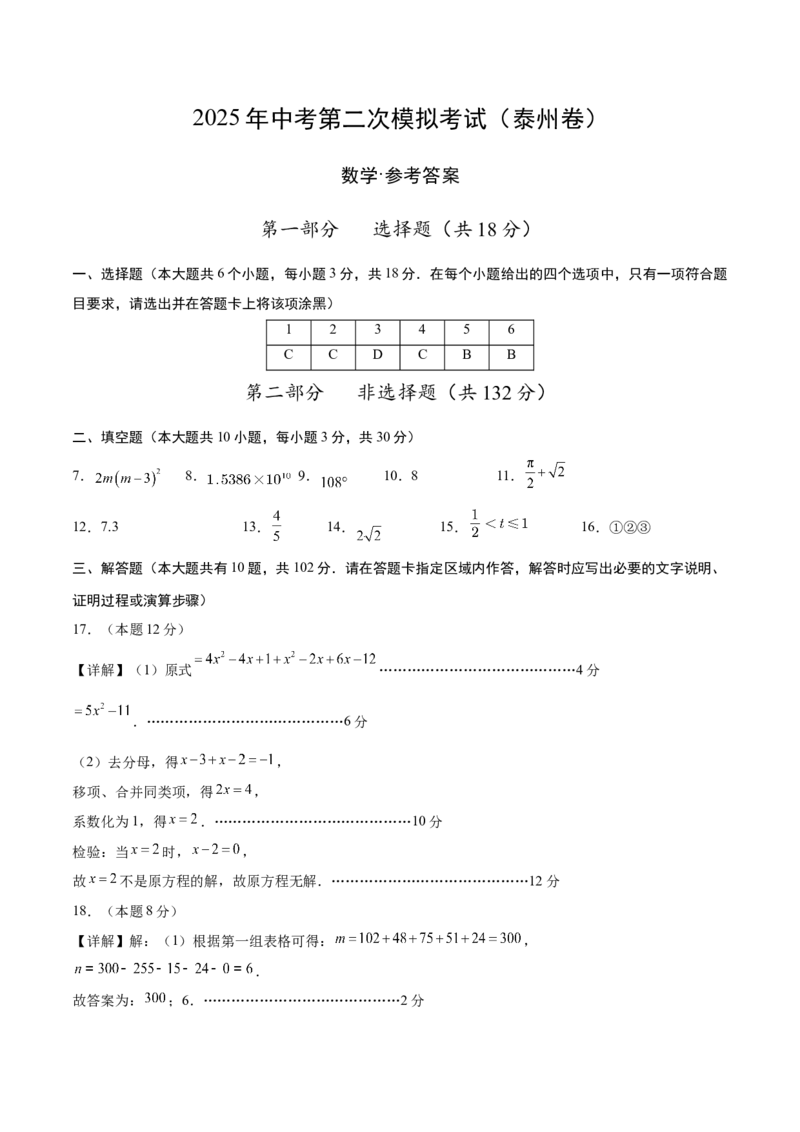 数学（泰州卷）（参考答案及评分标准）_中考复习资料_语数英物化_2数学中考复习_赠送：2025中考模拟题_2025年数学二模_数学（江苏泰州卷）-2025年中考第二次全真模拟题