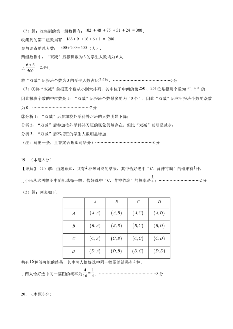 数学（泰州卷）（参考答案及评分标准）_中考复习资料_语数英物化_2数学中考复习_赠送：2025中考模拟题_2025年数学二模_数学（江苏泰州卷）-2025年中考第二次全真模拟题