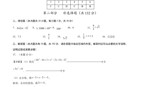 数学（泰州卷）（参考答案及评分标准）_中考复习资料_语数英物化_2数学中考复习_赠送：2025中考模拟题_2025年数学二模_数学（江苏泰州卷）-2025年中考第二次全真模拟题