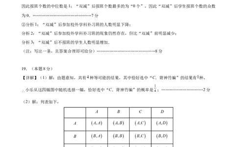 数学（泰州卷）（参考答案及评分标准）_中考复习资料_语数英物化_2数学中考复习_赠送：2025中考模拟题_2025年数学二模_数学（江苏泰州卷）-2025年中考第二次全真模拟题