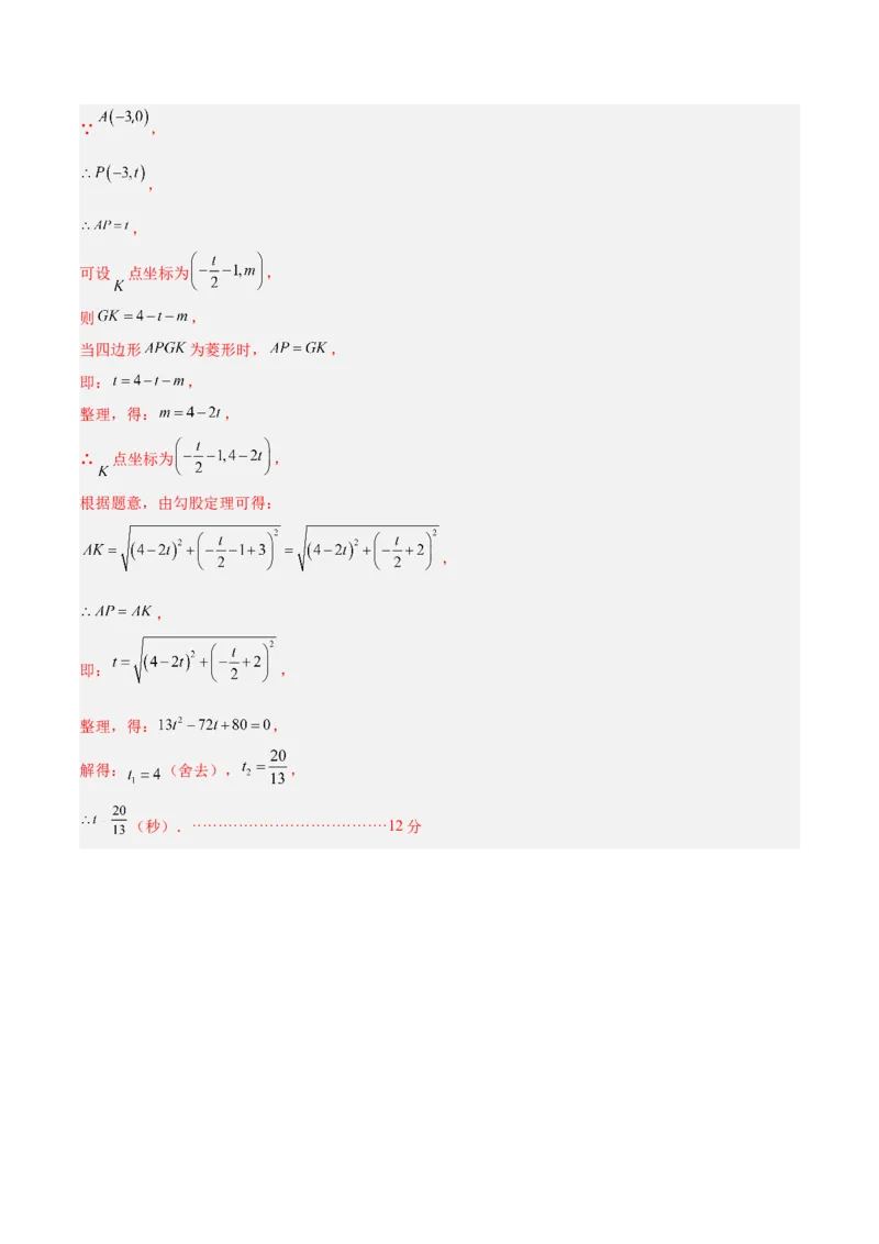 数学（河北卷）（参考答案及评分标准）_中考复习资料_语数英物化_2数学中考复习_赠送：2025中考模拟题_2025年数学二模_数学（河北卷）-2025年中考第二次全真模拟题