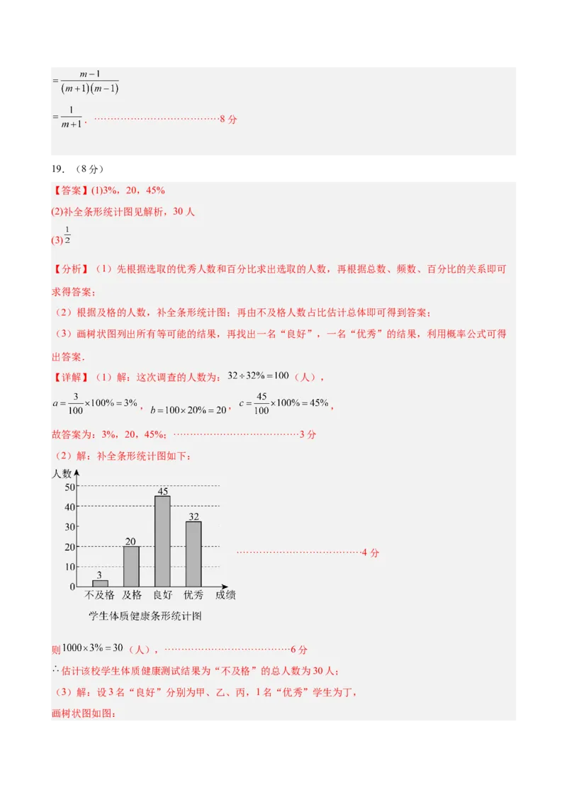 数学（河北卷）（参考答案及评分标准）_中考复习资料_语数英物化_2数学中考复习_赠送：2025中考模拟题_2025年数学二模_数学（河北卷）-2025年中考第二次全真模拟题