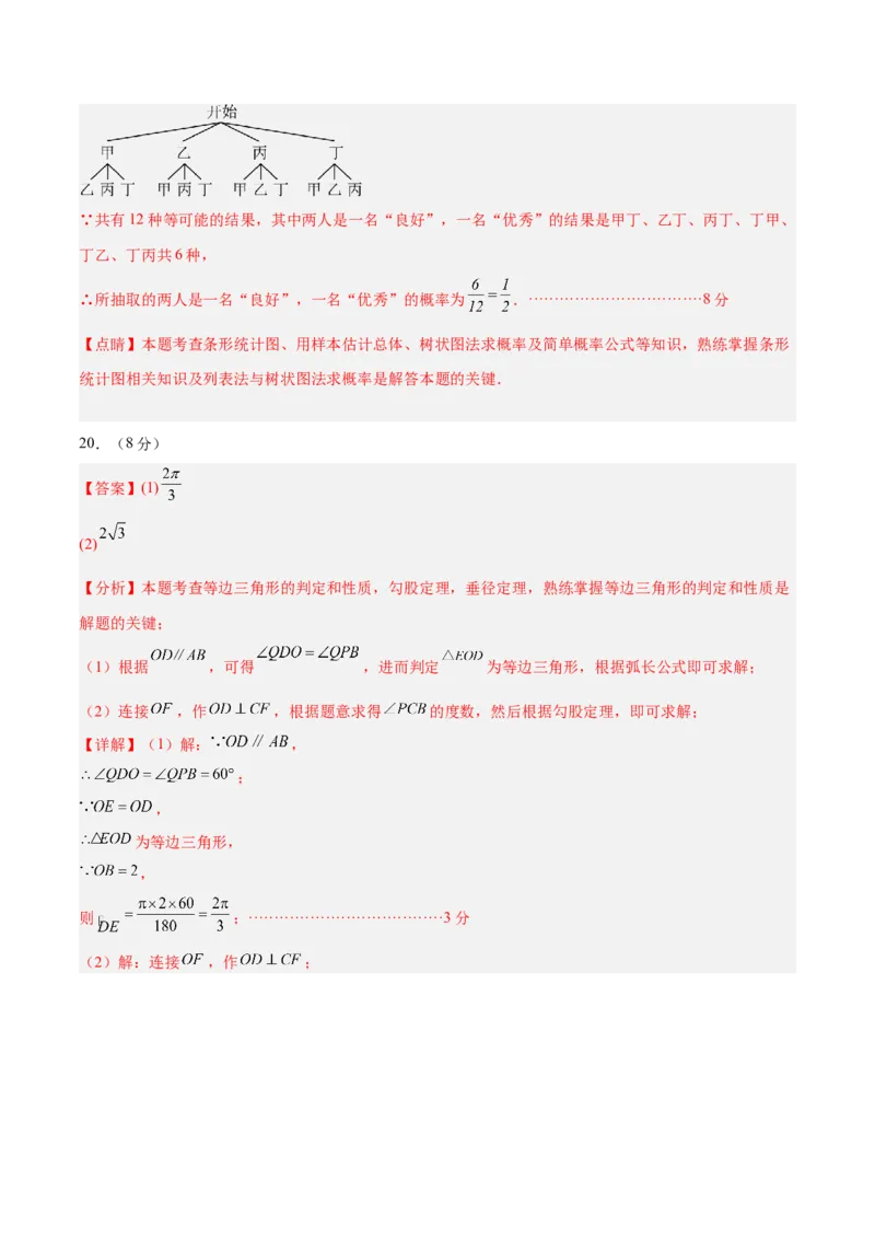 数学（河北卷）（参考答案及评分标准）_中考复习资料_语数英物化_2数学中考复习_赠送：2025中考模拟题_2025年数学二模_数学（河北卷）-2025年中考第二次全真模拟题
