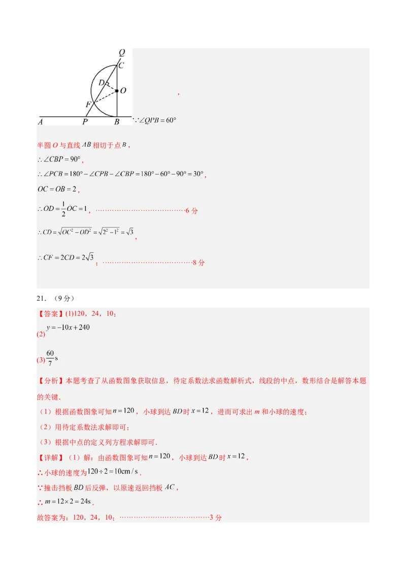 数学（河北卷）（参考答案及评分标准）_中考复习资料_语数英物化_2数学中考复习_赠送：2025中考模拟题_2025年数学二模_数学（河北卷）-2025年中考第二次全真模拟题