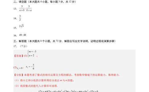 数学（河北卷）（参考答案及评分标准）_中考复习资料_语数英物化_2数学中考复习_赠送：2025中考模拟题_2025年数学二模_数学（河北卷）-2025年中考第二次全真模拟题