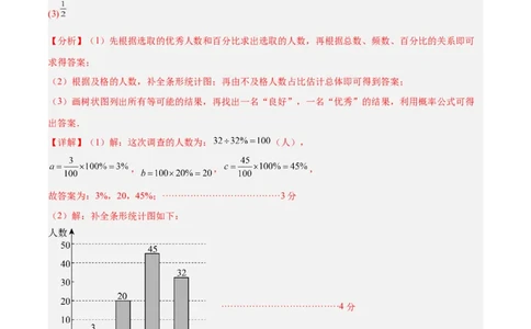 数学（河北卷）（参考答案及评分标准）_中考复习资料_语数英物化_2数学中考复习_赠送：2025中考模拟题_2025年数学二模_数学（河北卷）-2025年中考第二次全真模拟题