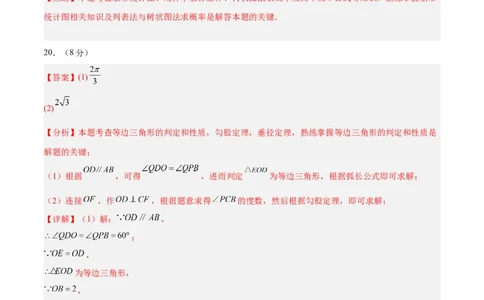 数学（河北卷）（参考答案及评分标准）_中考复习资料_语数英物化_2数学中考复习_赠送：2025中考模拟题_2025年数学二模_数学（河北卷）-2025年中考第二次全真模拟题