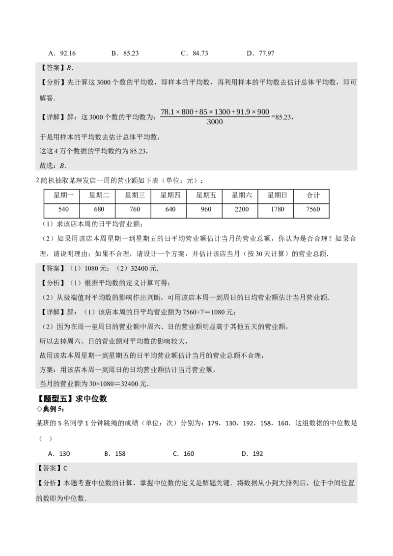 名师导航2026年中考数学一轮复习专题8.2统计图（表）的分析与计算（全国通用版）（解析版）_中考复习资料_语数英物化_2数学中考复习_2026年中考复习（更新中）