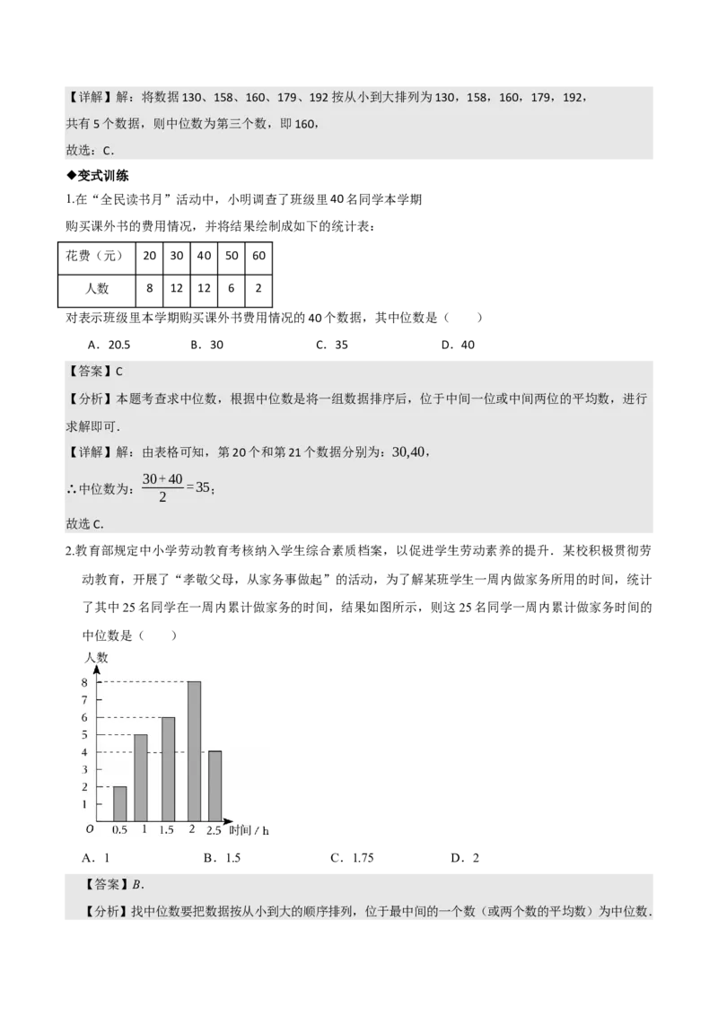 名师导航2026年中考数学一轮复习专题8.2统计图（表）的分析与计算（全国通用版）（解析版）_中考复习资料_语数英物化_2数学中考复习_2026年中考复习（更新中）