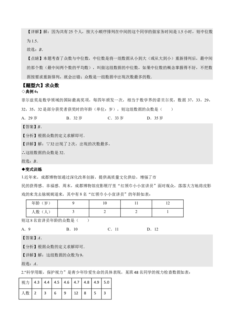 名师导航2026年中考数学一轮复习专题8.2统计图（表）的分析与计算（全国通用版）（解析版）_中考复习资料_语数英物化_2数学中考复习_2026年中考复习（更新中）