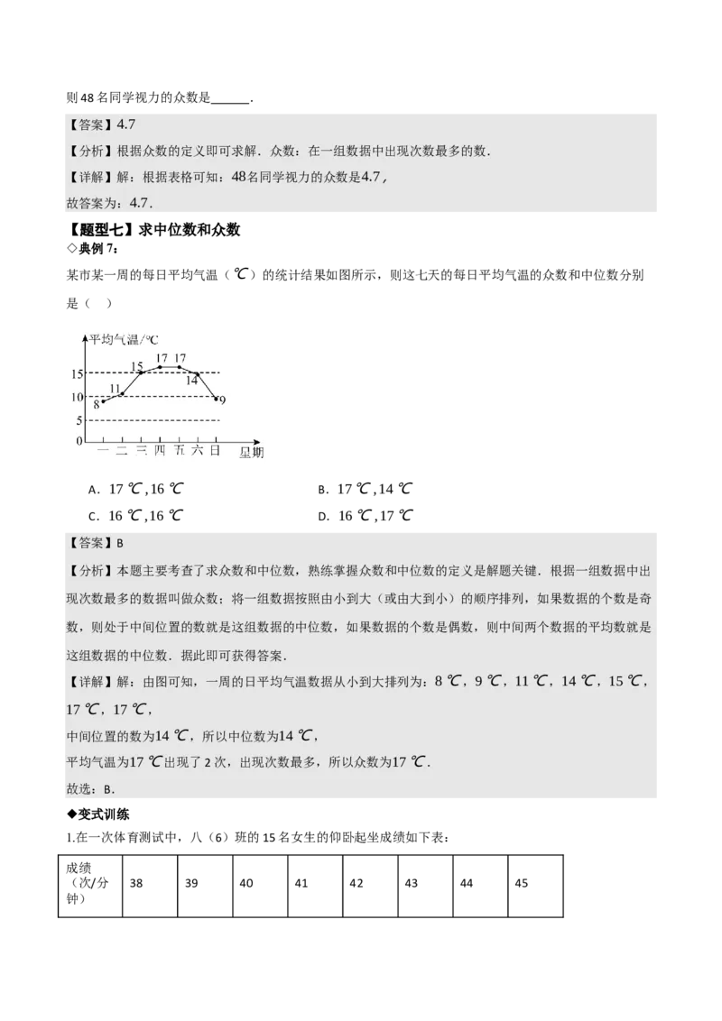 名师导航2026年中考数学一轮复习专题8.2统计图（表）的分析与计算（全国通用版）（解析版）_中考复习资料_语数英物化_2数学中考复习_2026年中考复习（更新中）