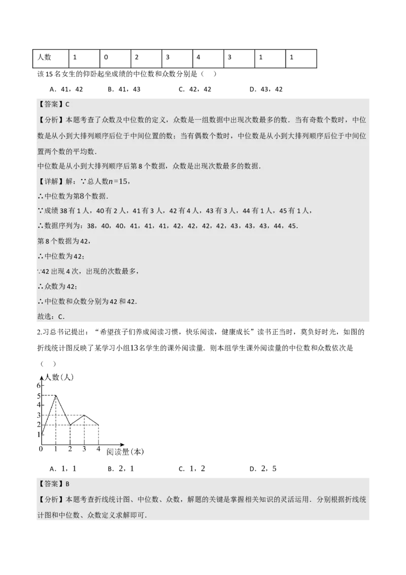 名师导航2026年中考数学一轮复习专题8.2统计图（表）的分析与计算（全国通用版）（解析版）_中考复习资料_语数英物化_2数学中考复习_2026年中考复习（更新中）