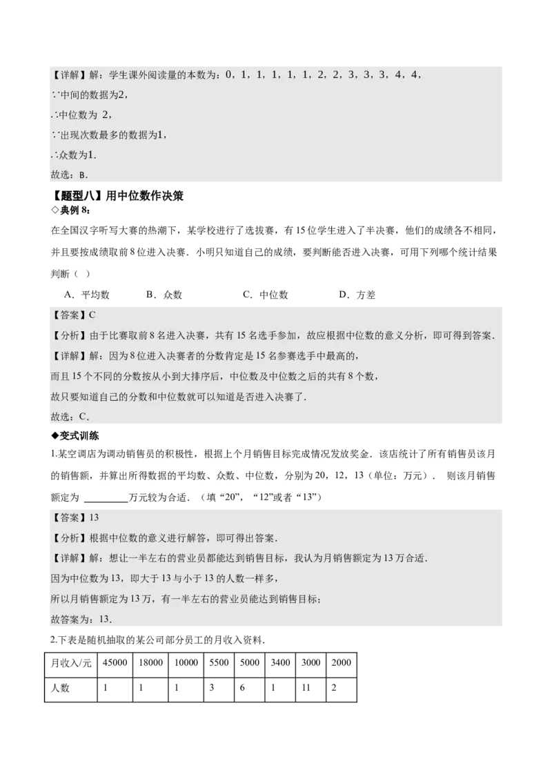 名师导航2026年中考数学一轮复习专题8.2统计图（表）的分析与计算（全国通用版）（解析版）_中考复习资料_语数英物化_2数学中考复习_2026年中考复习（更新中）