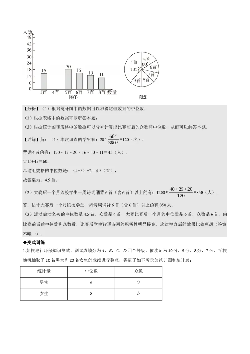 名师导航2026年中考数学一轮复习专题8.2统计图（表）的分析与计算（全国通用版）（解析版）_中考复习资料_语数英物化_2数学中考复习_2026年中考复习（更新中）
