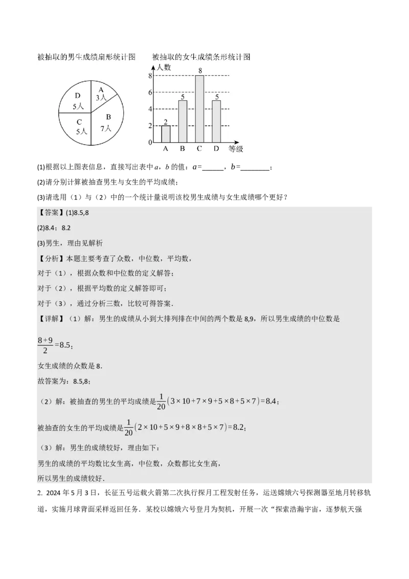 名师导航2026年中考数学一轮复习专题8.2统计图（表）的分析与计算（全国通用版）（解析版）_中考复习资料_语数英物化_2数学中考复习_2026年中考复习（更新中）