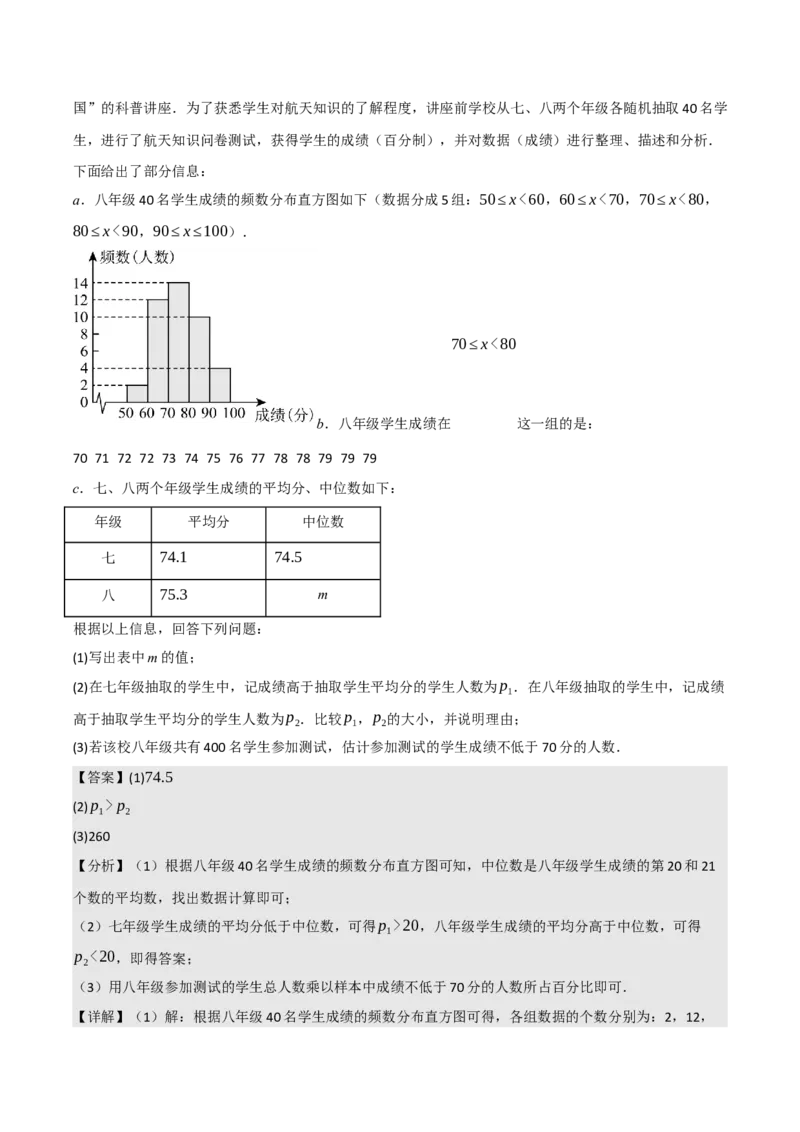 名师导航2026年中考数学一轮复习专题8.2统计图（表）的分析与计算（全国通用版）（解析版）_中考复习资料_语数英物化_2数学中考复习_2026年中考复习（更新中）