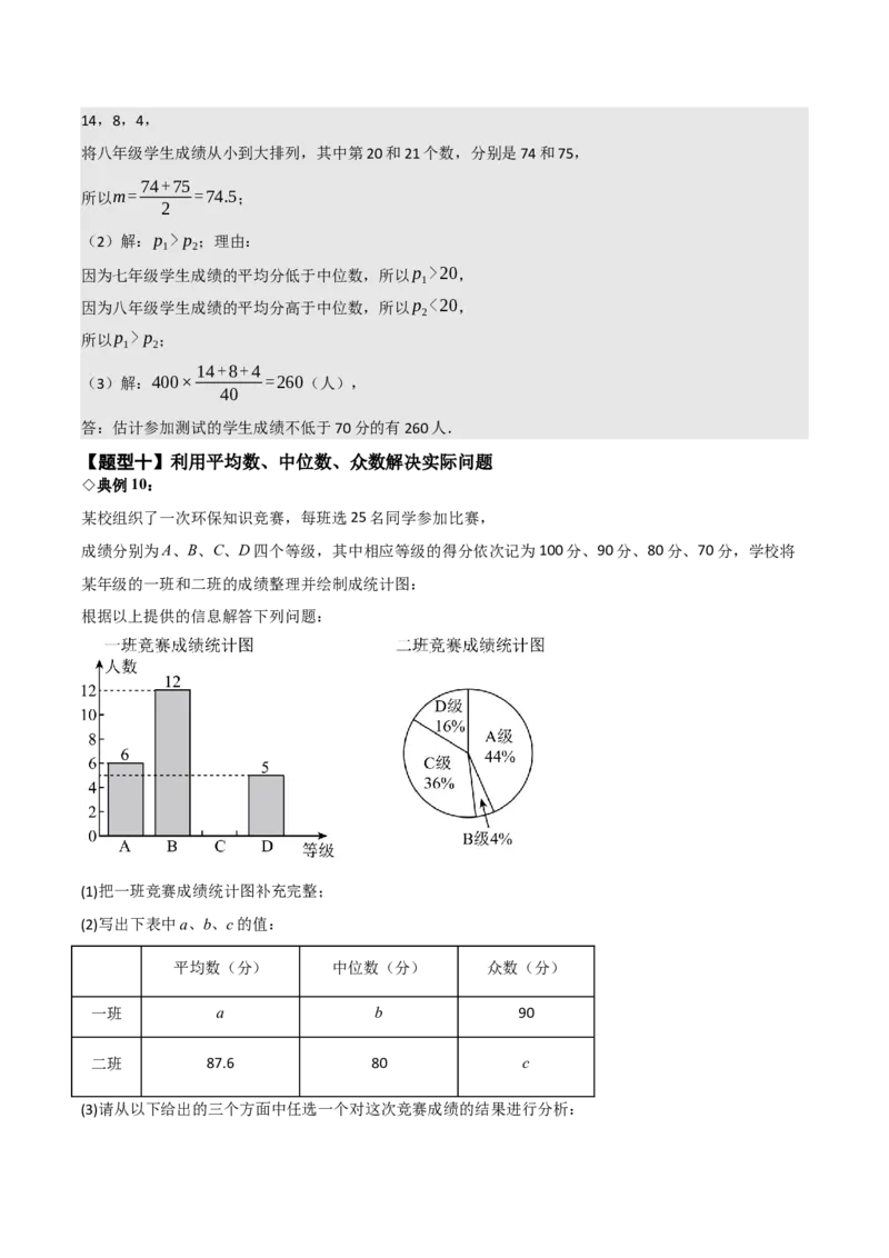 名师导航2026年中考数学一轮复习专题8.2统计图（表）的分析与计算（全国通用版）（解析版）_中考复习资料_语数英物化_2数学中考复习_2026年中考复习（更新中）