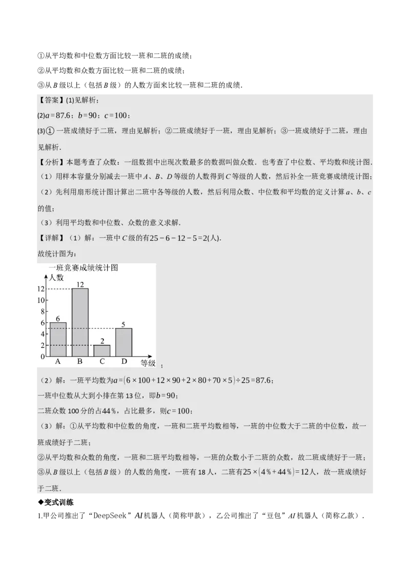 名师导航2026年中考数学一轮复习专题8.2统计图（表）的分析与计算（全国通用版）（解析版）_中考复习资料_语数英物化_2数学中考复习_2026年中考复习（更新中）