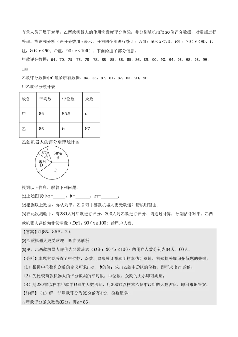名师导航2026年中考数学一轮复习专题8.2统计图（表）的分析与计算（全国通用版）（解析版）_中考复习资料_语数英物化_2数学中考复习_2026年中考复习（更新中）
