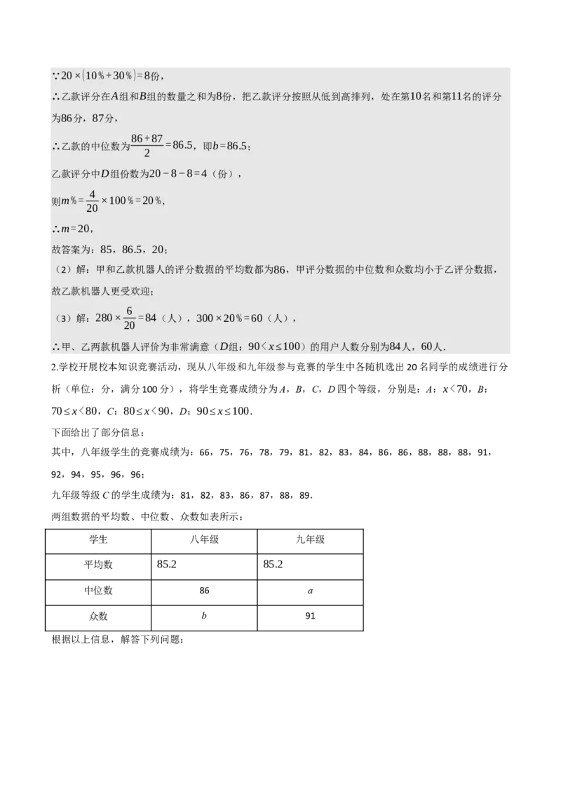 名师导航2026年中考数学一轮复习专题8.2统计图（表）的分析与计算（全国通用版）（解析版）_中考复习资料_语数英物化_2数学中考复习_2026年中考复习（更新中）
